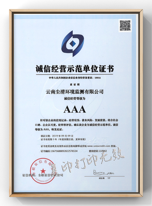 誠信經營示范單位（邊長700）.jpg