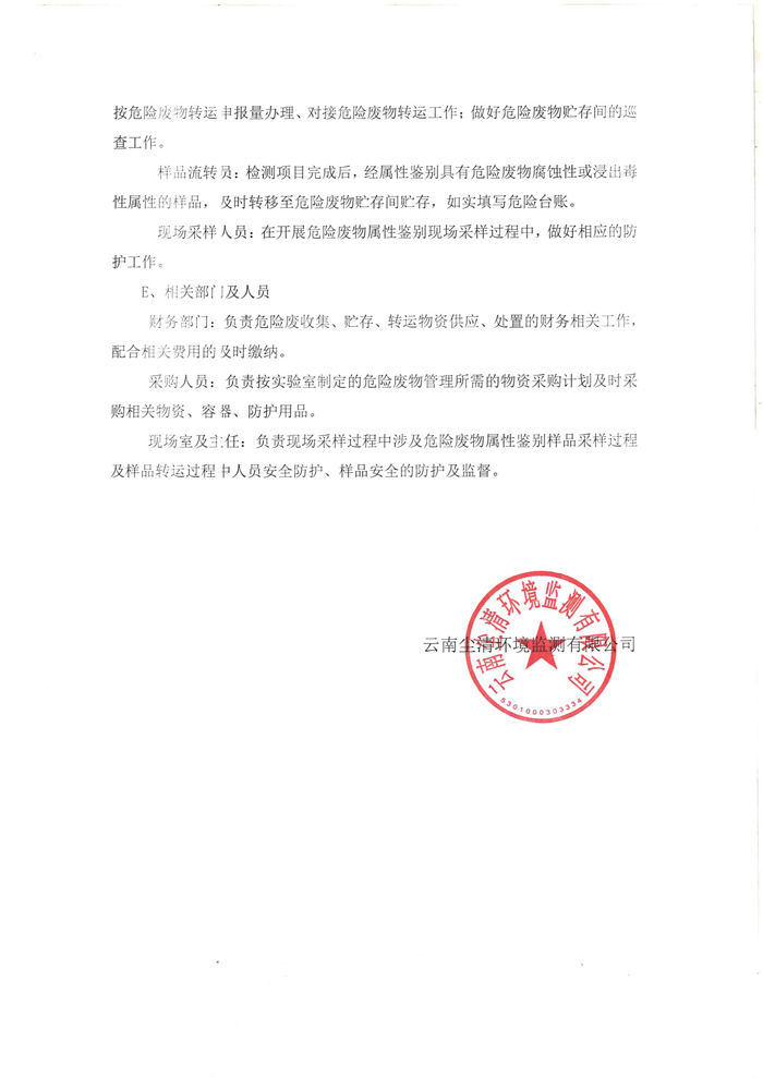 危險廢物污染環境防治責任制度-4.jpg