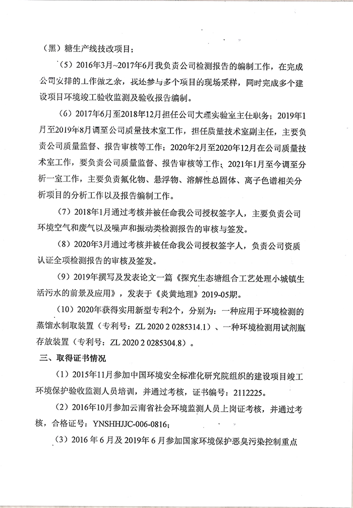關于樊志龍同志申報工程師專業技術職稱的公示-3.jpg