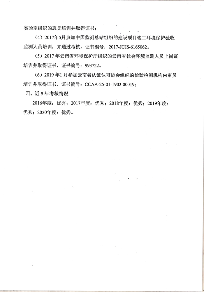 關于樊志龍同志申報工程師專業技術職稱的公示-4.jpg