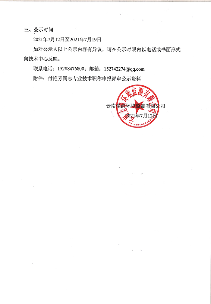 關于付艷芳同志申報工程師專業技術職稱的公示-2.jpg