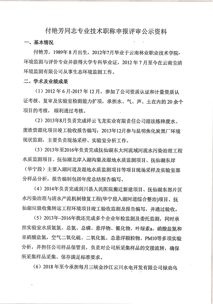 關于付艷芳同志申報工程師專業技術職稱的公示-3.jpg