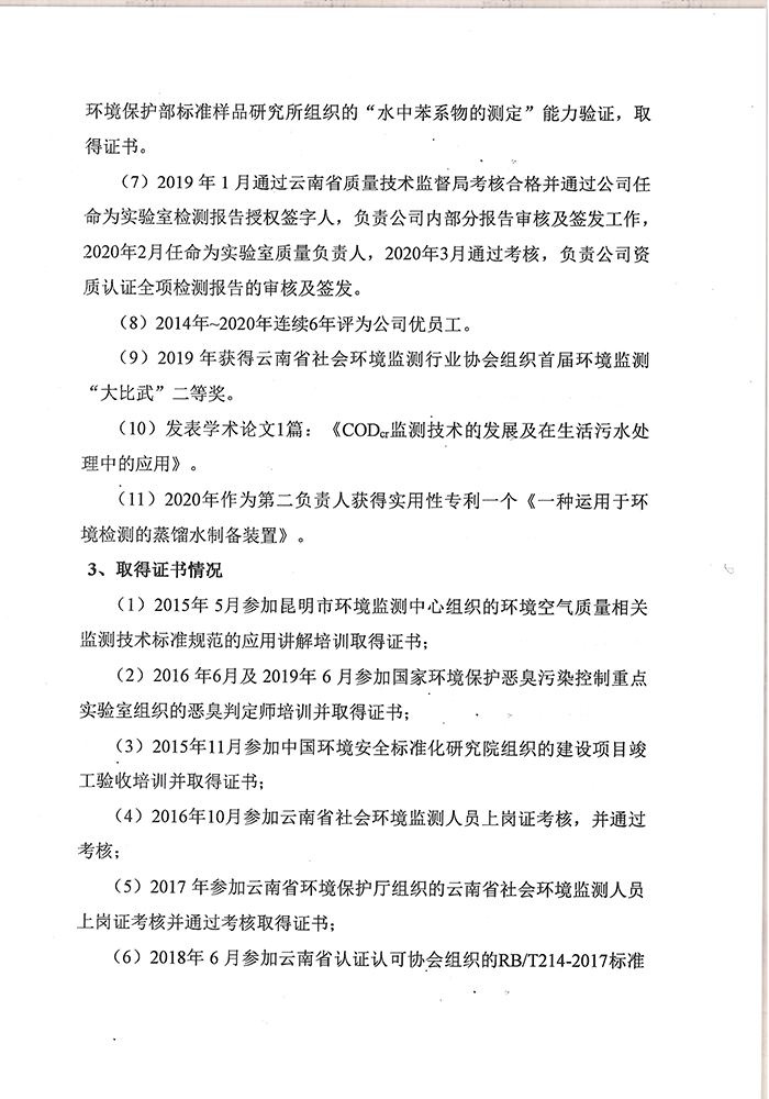 關(guān)于劉明靈同志申報工程師專業(yè)技術(shù)職稱的公示-4.jpg