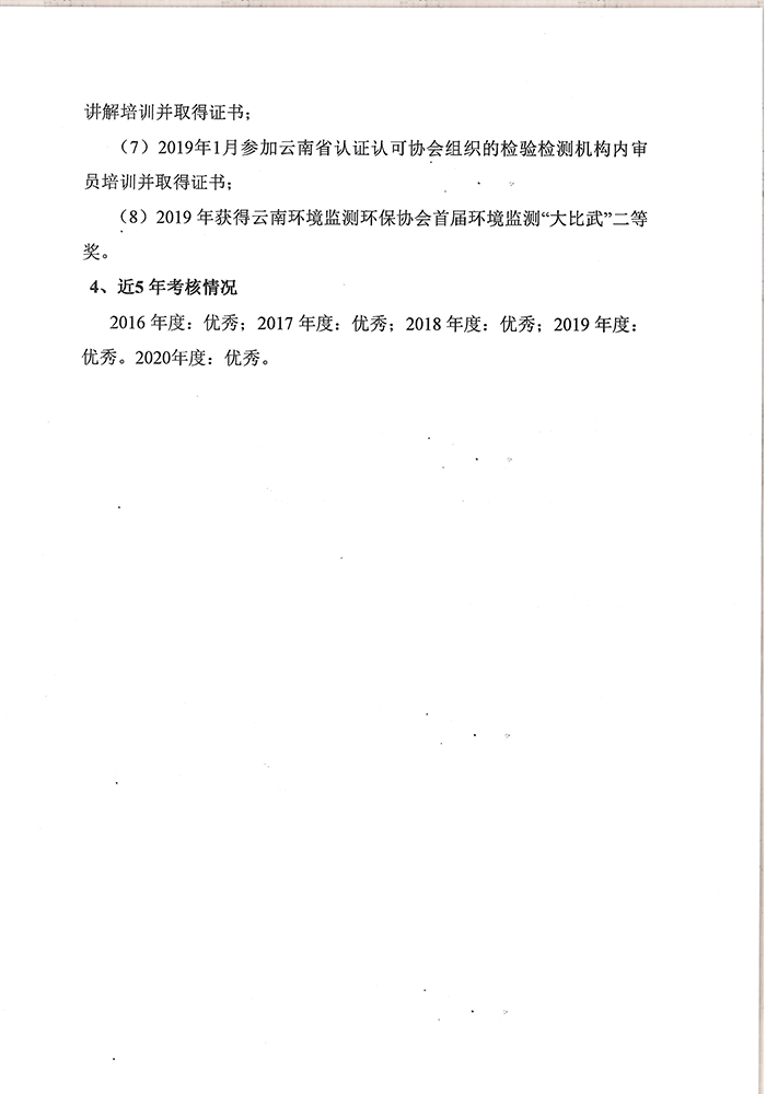 關(guān)于劉明靈同志申報工程師專業(yè)技術(shù)職稱的公示-5.jpg