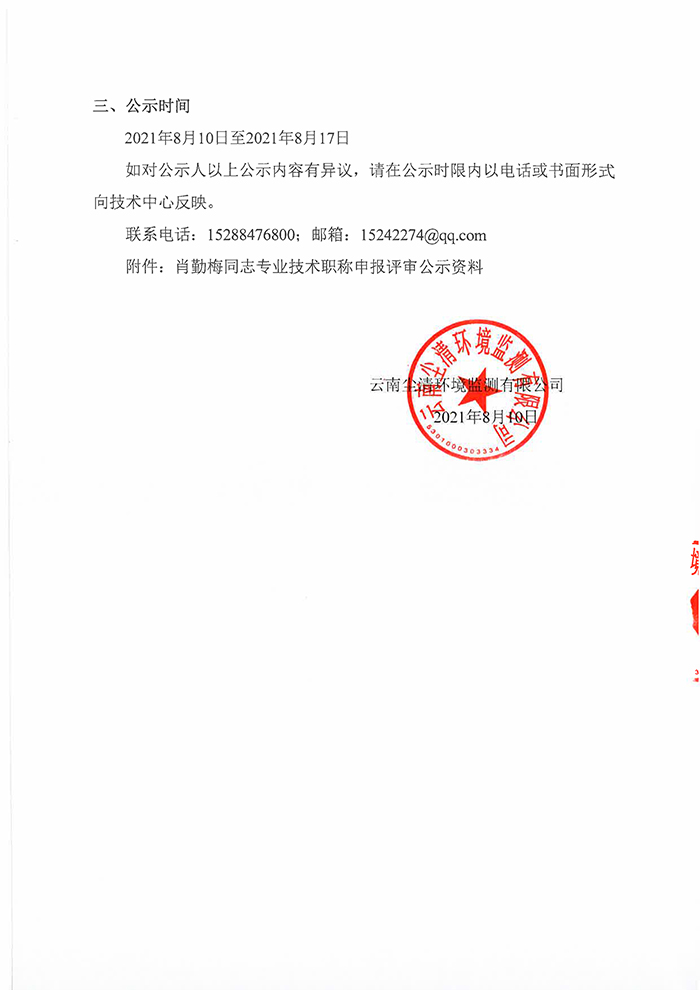 關于肖勤梅同志申報工程師專業技術職稱的公示-2.jpg