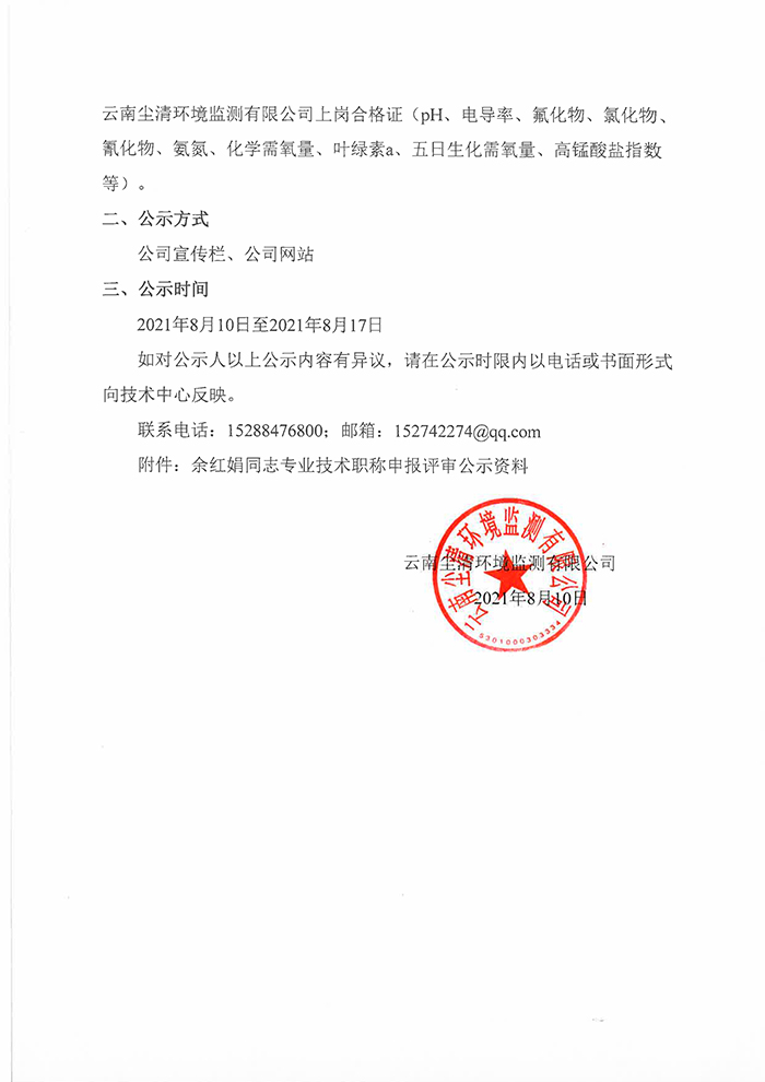 關于余紅娟同志申報助理工程師專業技術職稱的公示-3.jpg